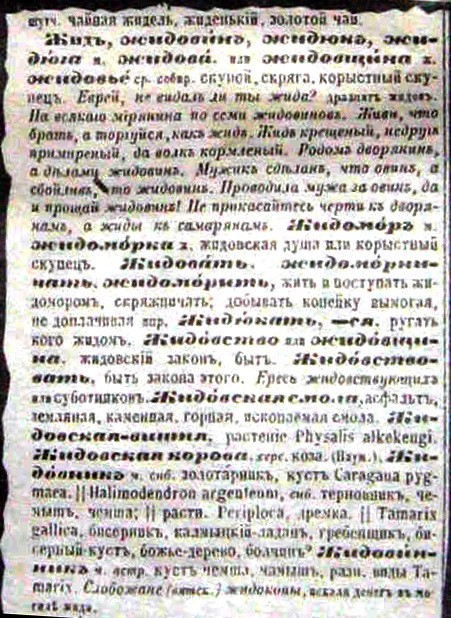 Слово «жид» имеет ругательное значение лишь в случае, когда этим словом называют русского, а не жида! Слово «жид» имеет ругательное значение лишь в случае, когда этим словом называют русского, а не жида!