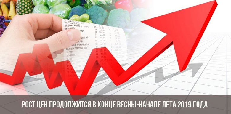 Рост цен продолжится в конце весны-начале лета 2019 года