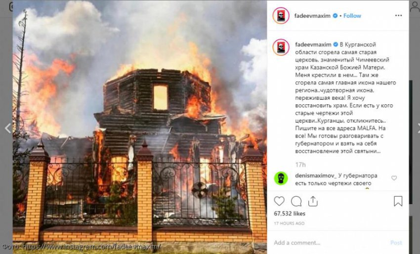 Макс Фадеев выделит средства на восстановление сгоревшей в Курганской области церкви