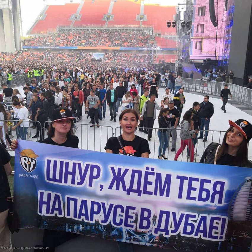 Баба Яга наколдовала Шнуру рекорд в Екатеринбурге