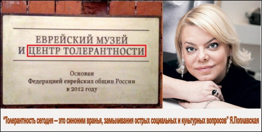 Известная телеведущая Яна Поплавская сказала своё нет толерантности!
