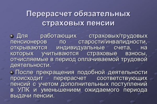 Как сделать перерасчет страховой пенсии с учетом нестраховых периодов в 2019 году Как сделать перерасчет страховой пенсии с учетом нестраховых периодов в 2019 году