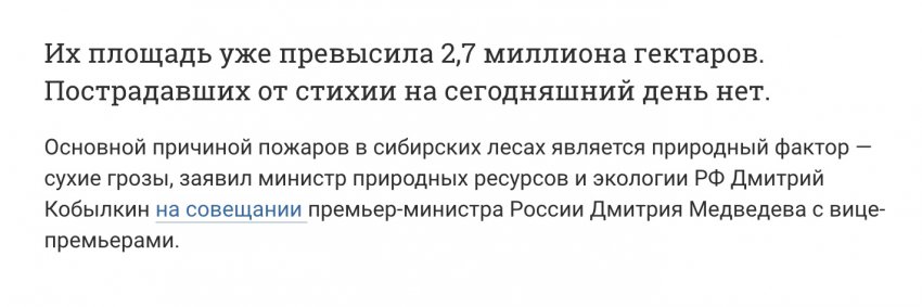 ««Пожары Сибири» или «Как правильно заметать следы». Алгоритм №2: #потушитепожарысибири.