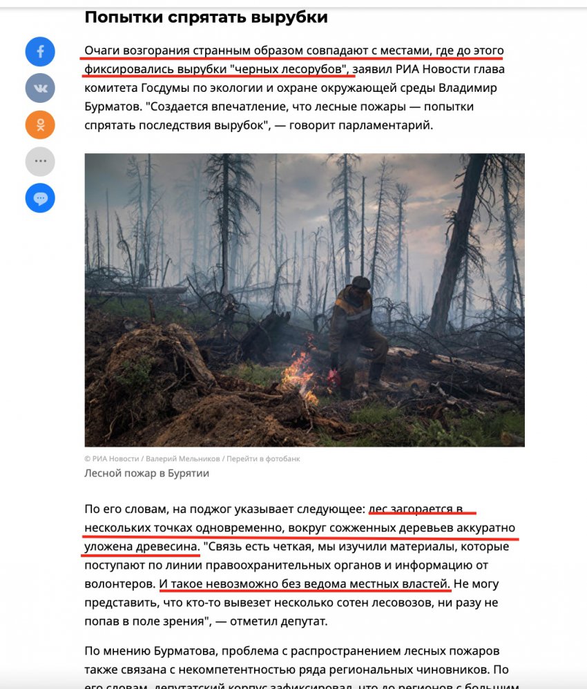 ««Пожары Сибири» или «Как правильно заметать следы». Алгоритм №2: #потушитепожарысибири.