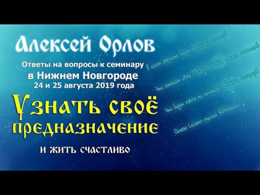 Узнать своё Предназначение и жить счастливо