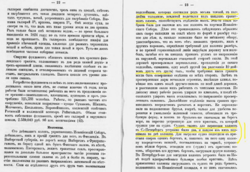 Обработка гранита для колонн Исаакиевского собора, анализ документов Обработка гранита для колонн Исаакиевского собора, анализ документов