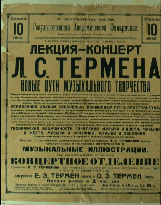 Лев Термен - советский отец космической музыки Лев Термен - советский отец космической музыки