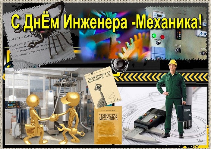 Красивые поздравления с Днем инженера-механика, который ежегодно отмечают 30 октября