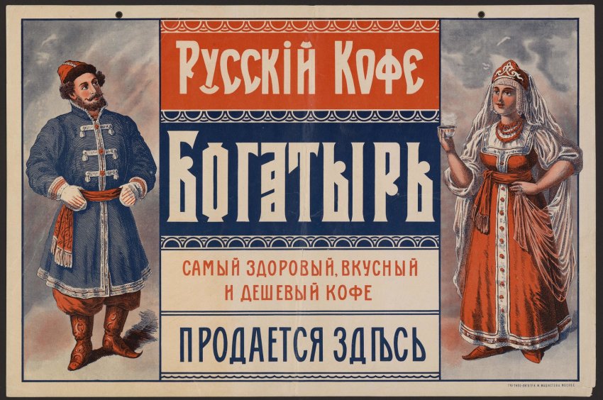 Ненавязчивая дореволюционная реклама