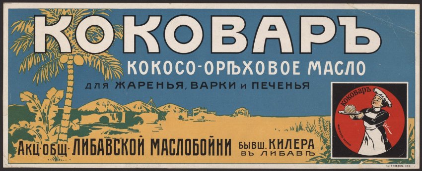 Ненавязчивая дореволюционная реклама