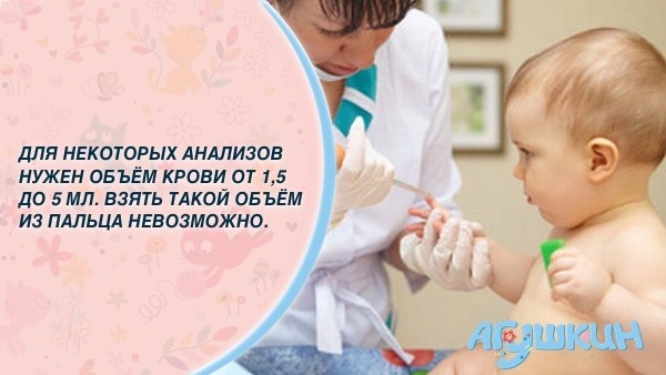 Как брать кровь из вены у грудничка: проведение процедуры, рекомендации родителям