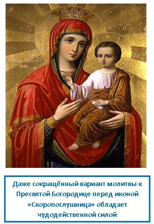 Чудодейственная молитва сон пресвятой богородицы – читать и верить