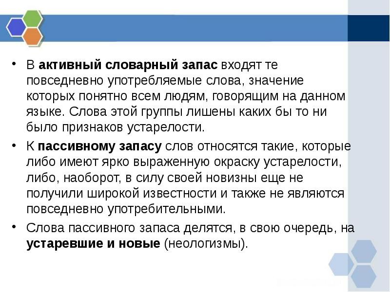 Что такое пассивный и активный словарный запас?