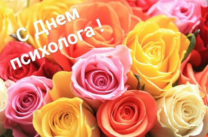 Поздравления с Днем психолога России 22 ноября 2019 года звучат в стихах и прозе Поздравления с Днем психолога России 22 ноября 2019 года звучат в стихах и прозе