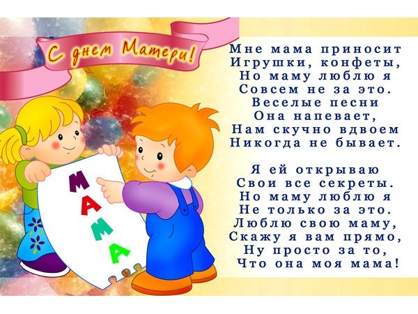 Стихи на День матери прозвучат в каждом детском саду 24 ноября 2019 года