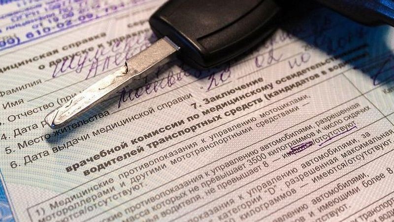 Водительская комиссия в 2019 году: медицинские справки подорожают после нового правила