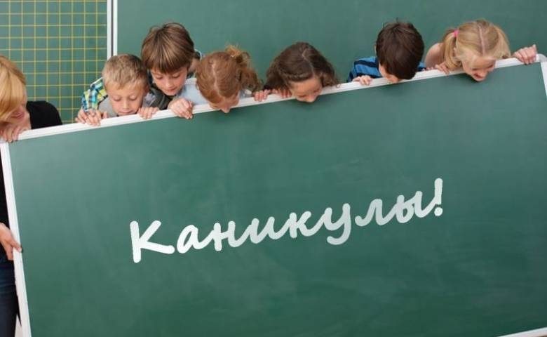 Когда проводить школьные каникулы в 2020-2021 учебном году учебные учреждения решат самостоятельно