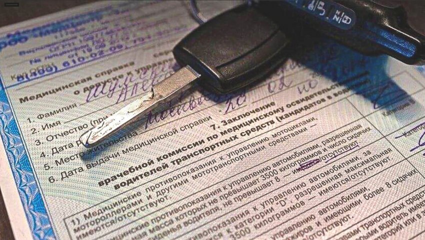Получение водительской медицинской справки: новый порядок оформления документов вступит в силу с 22 ноября 2019 года