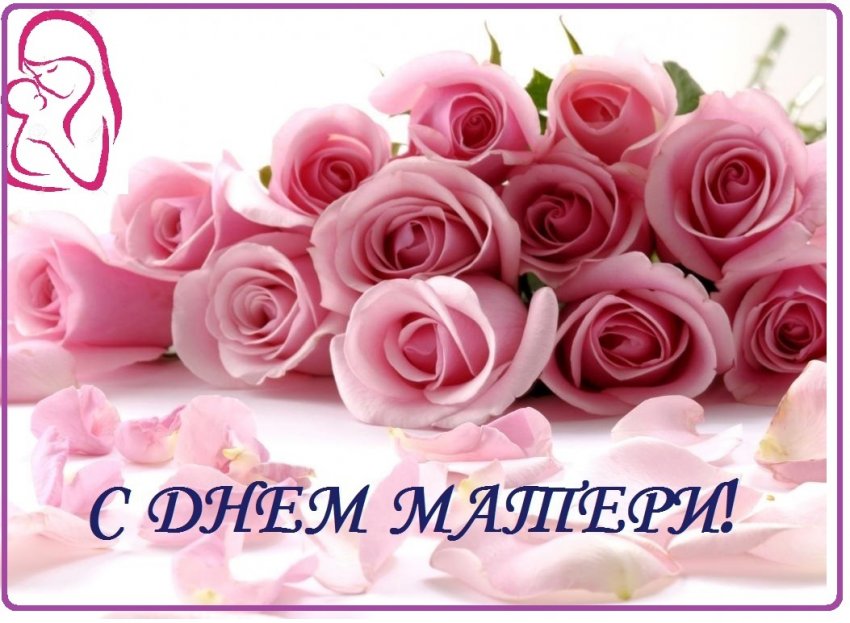 Поздравления с Днем матери в 2019 году можно выразить с помощью стихов и открыток