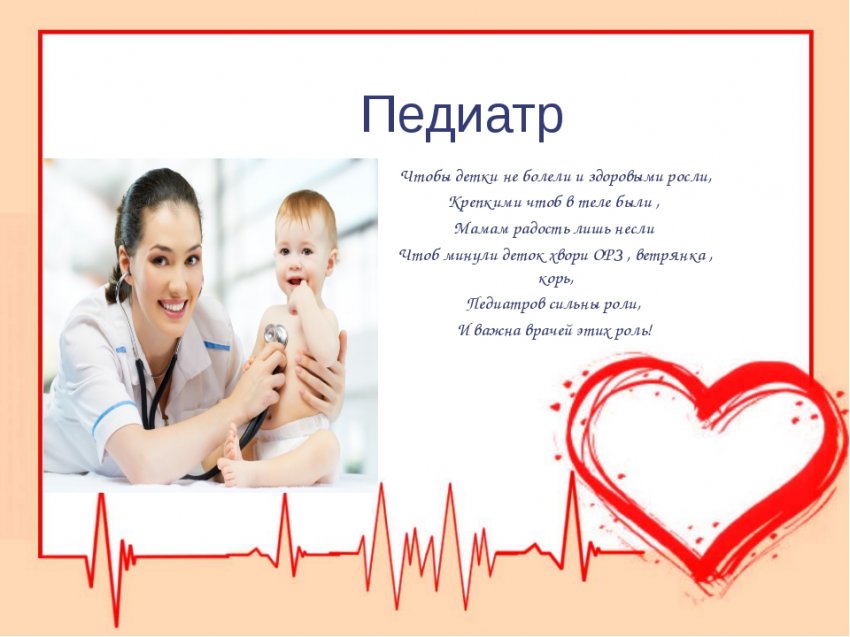 Поздравления с Днем педиатра 20 ноября 2019 года можно выразить с помощью стихов и открыток