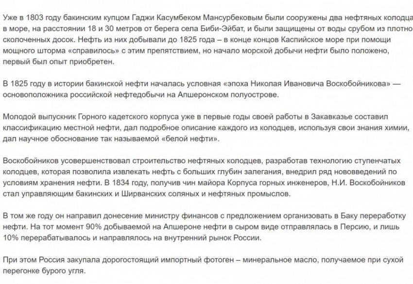 Баку — колыбель российской нефти