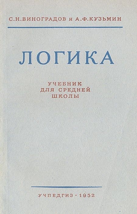 Отменили логику в школах чтобы легче манипулировать сознанием Отменили логику в школах чтобы легче манипулировать сознанием