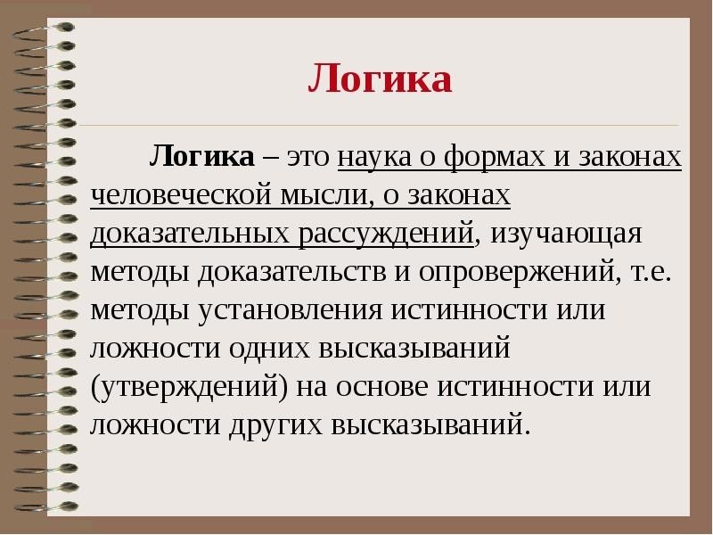 Отменили логику в школах чтобы легче манипулировать сознанием Отменили логику в школах чтобы легче манипулировать сознанием