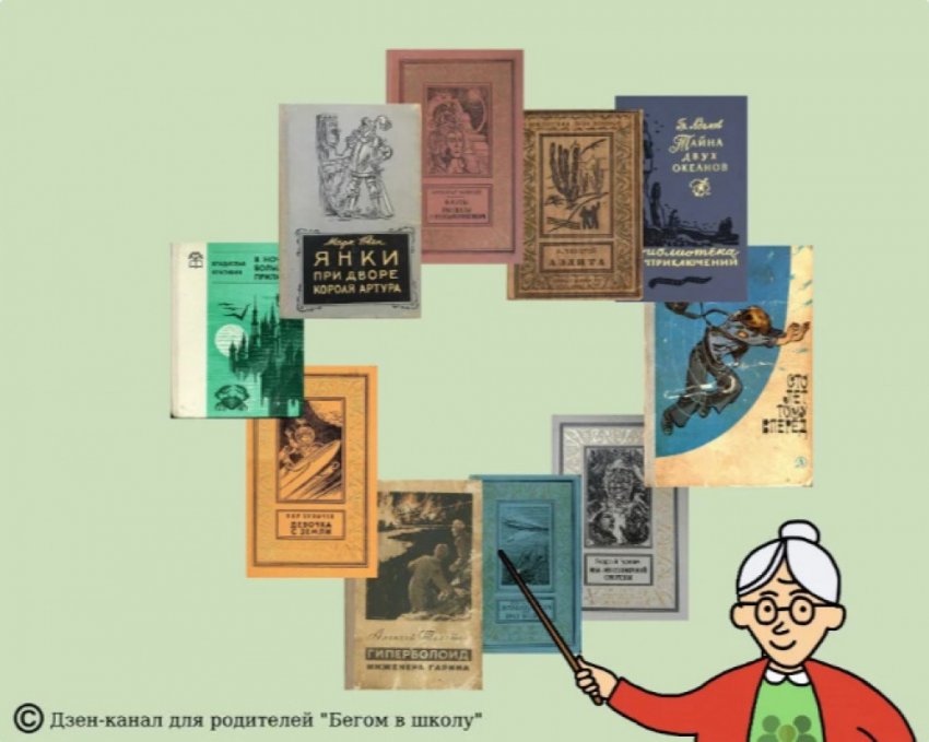 ТОП-10 фантастических книг, которые взлюбили советские школьники