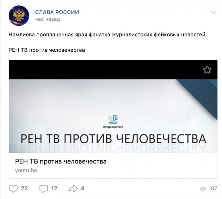 «СЛАВА РОССИИ» И ЕЁ СКВЕРНОСЛОВИЕ