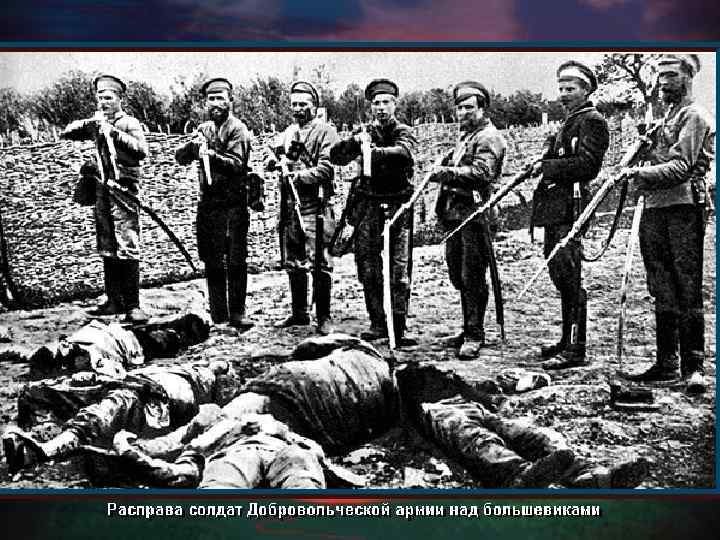 Белогвардейцы — новые национальные герои или преступники современной России?