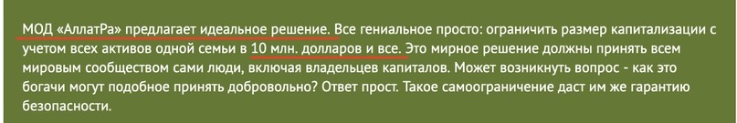 МОД «АЛЛАТРА». ЧАСТЬ 5. «СОЗИДАТЕЛЬНОЕ ОБЩЕСТВО» — НОВЫЙ ВИД МАНИПУЛЯЦИИ