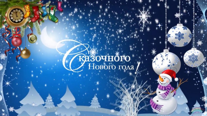 Красивые открытки с наступающим отправляют накануне Нового 2021 года близким людям