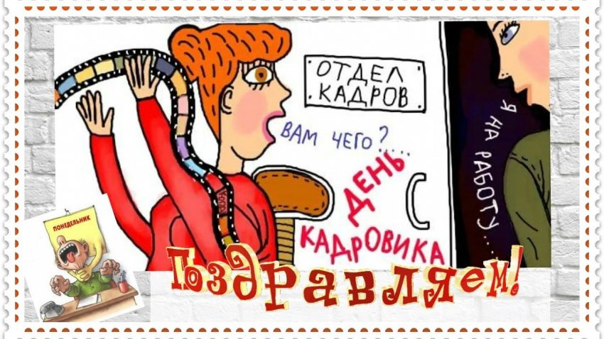 День кадровика в России отмечают 24 мая
