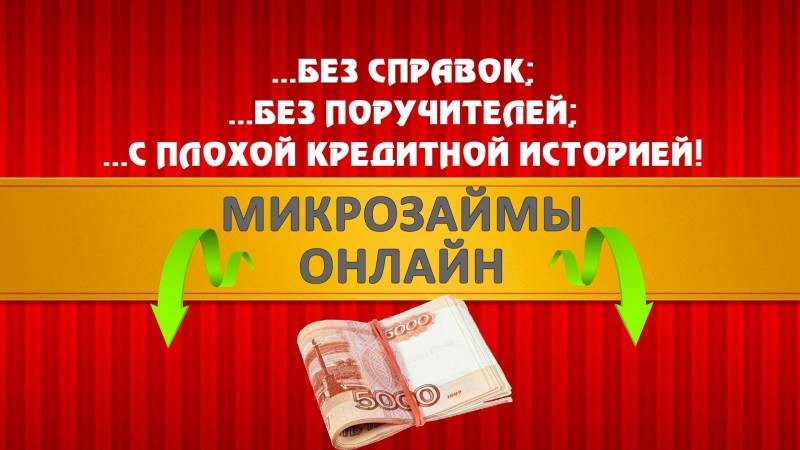 Онлайн займ на карту Maestro за пару минут решит на месяц финансовые проблемы