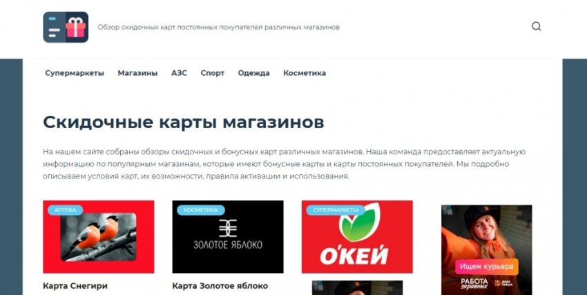 Выгодный шоппинг с картами скидок