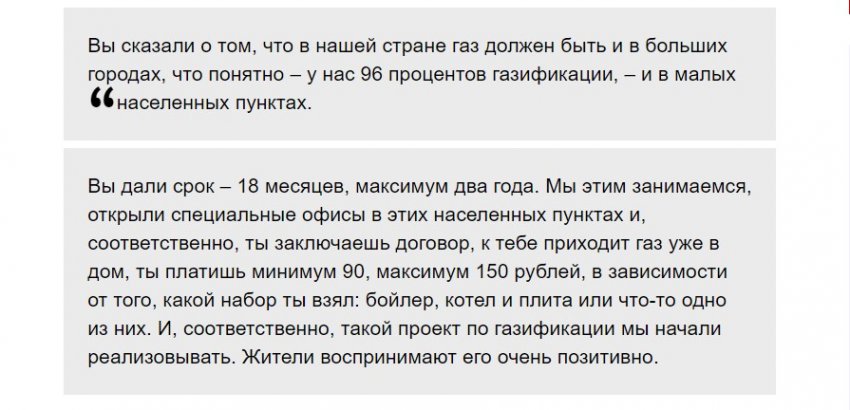 Владимир Путин считает, что услуги социальной газификации нужно внедрять комплексно