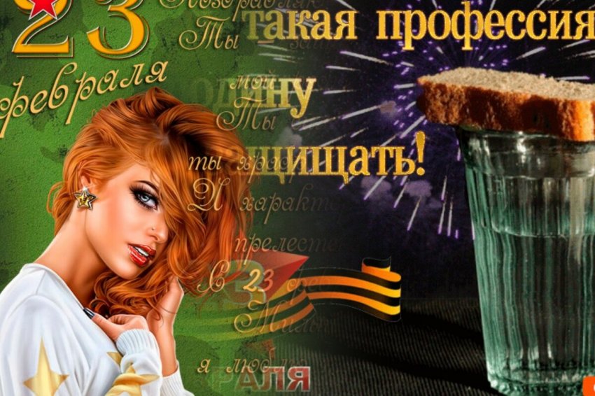 23 февраля — День защитника Отечества: празднуем громко