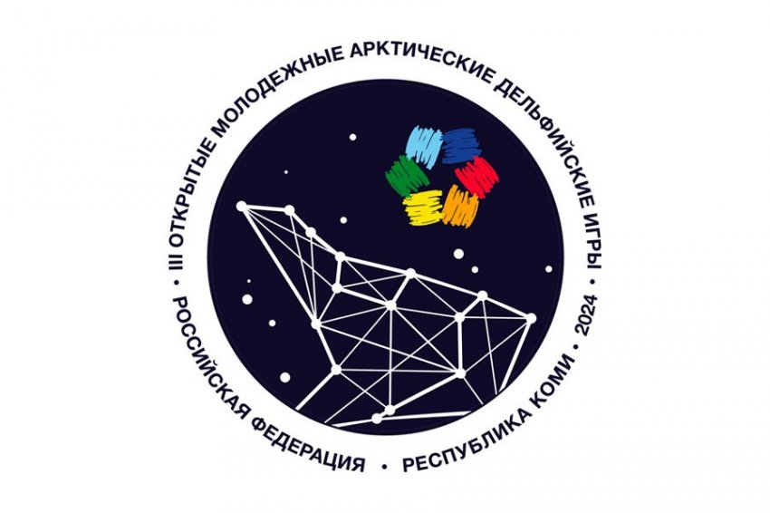Арктические Дельфийские игры расширяют свой формат