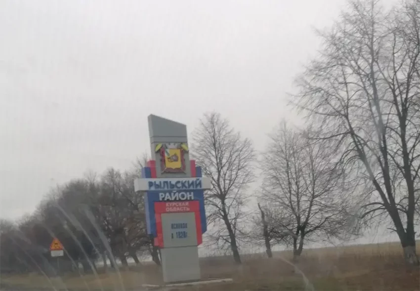 Проводится эвакуация приграничных сёл Рыльского района Курской области