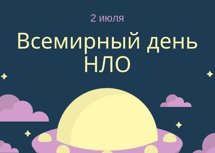 Какие праздники отмечаются 2 июля 2025 года